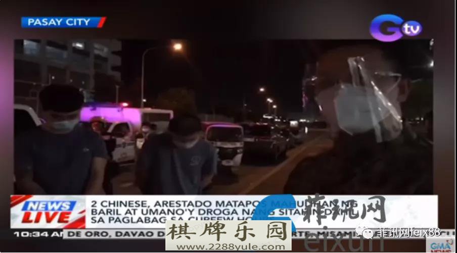 2名中国人深夜在帕赛游逛身藏毒品和手枪