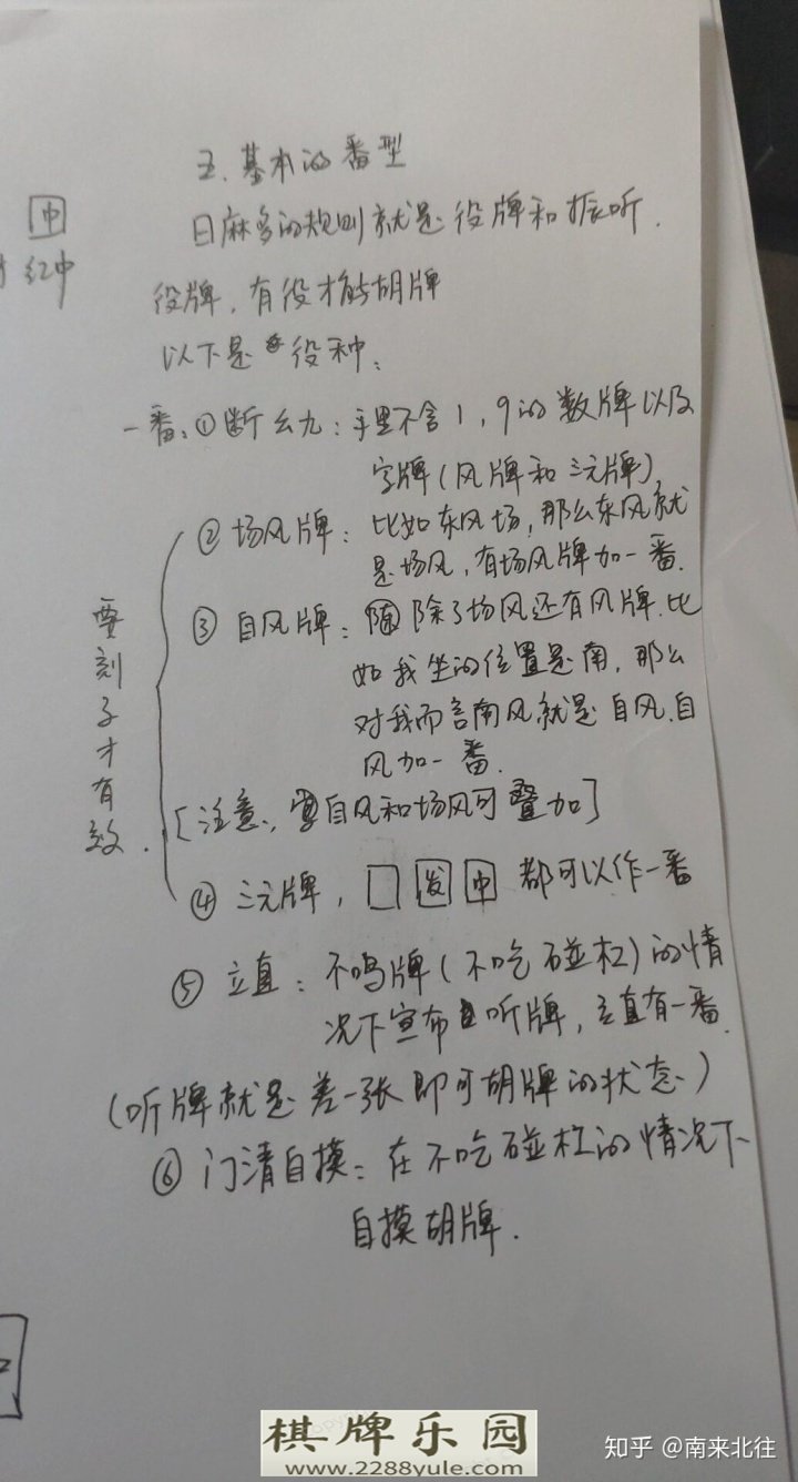 麻将基础入门及规则介绍（中国麻将与日麻）