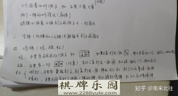 麻将基础入门及规则介绍（中国麻将与日麻）