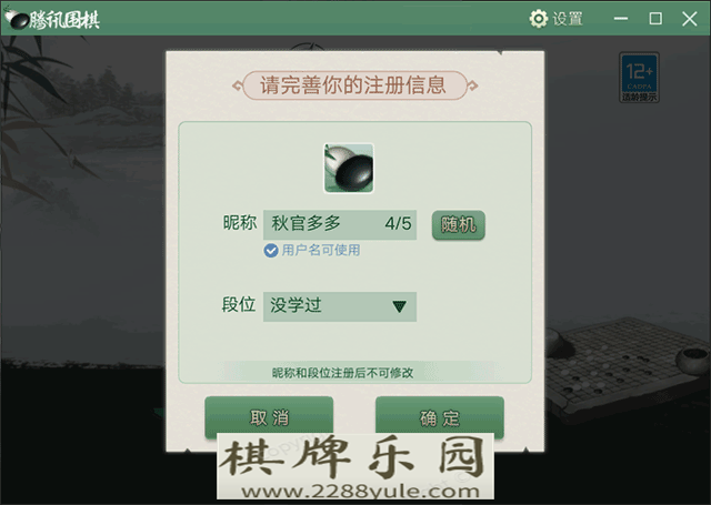 腾讯围棋电脑版 v54003(97)官方版