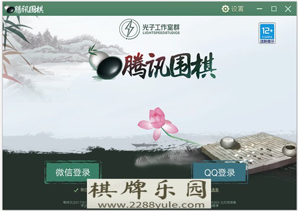 腾讯围棋电脑版 v54003(97)官方版